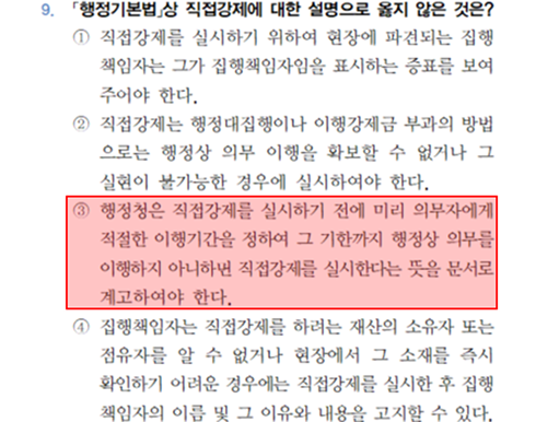 2026년 국가직 행정법 9번 문항